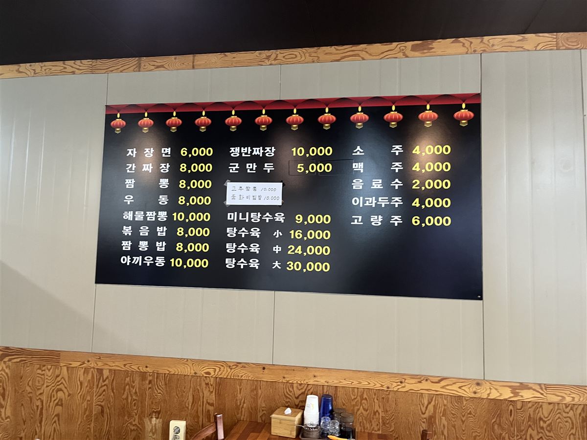 차이홍 차림표 메뉴판